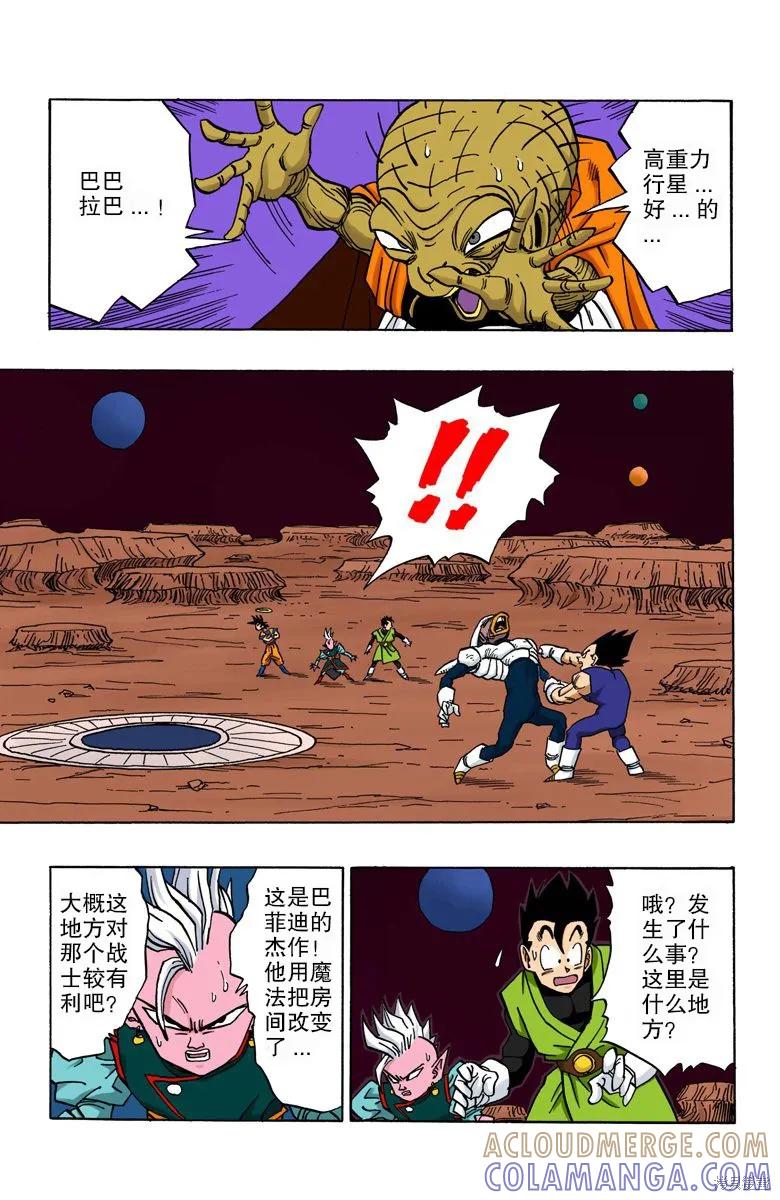 七龙珠 全彩版 38卷 第53页