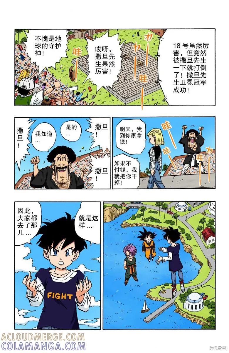七龙珠 全彩版 38卷 第121页