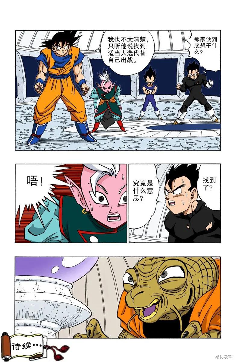 七龙珠 全彩版 38卷 第138页