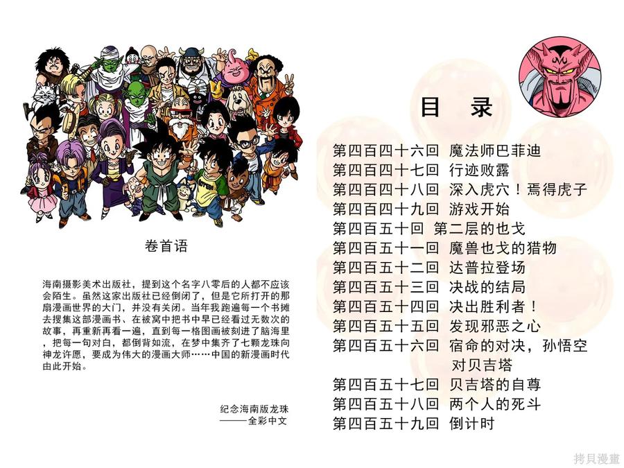 七龙珠 全彩版 38卷 第4页