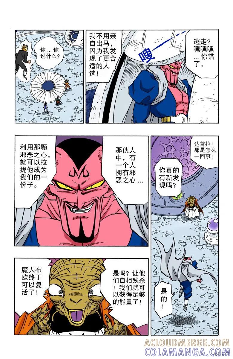 七龙珠 全彩版 38卷 第137页