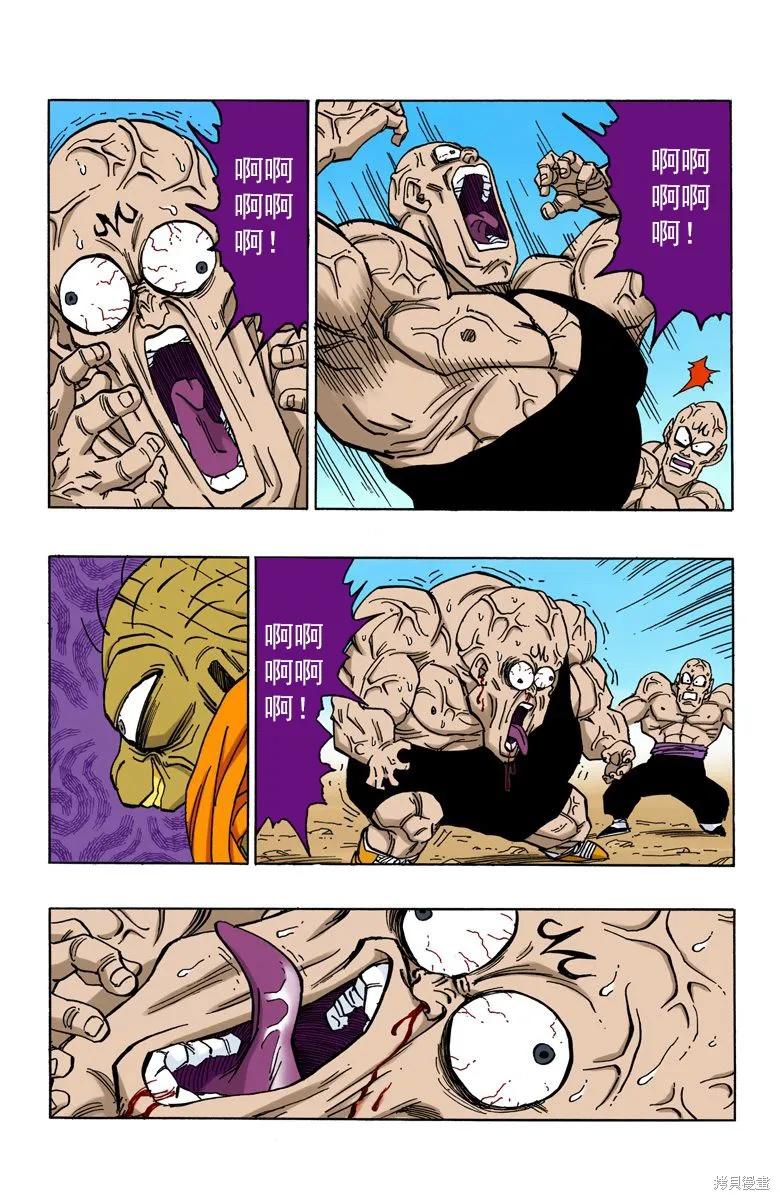 七龙珠 全彩版 38卷 第23页