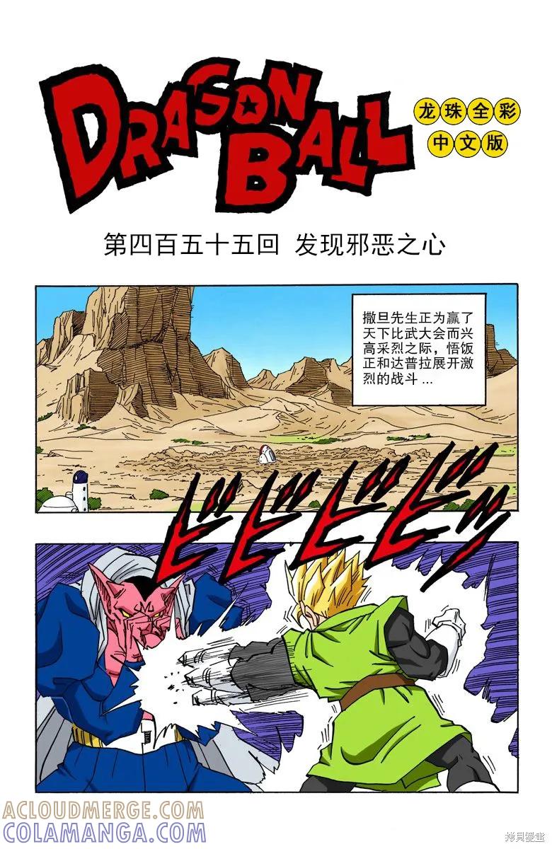 七龙珠 全彩版 38卷 第125页