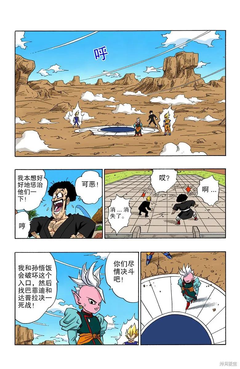 七龙珠 全彩版 38卷 第162页