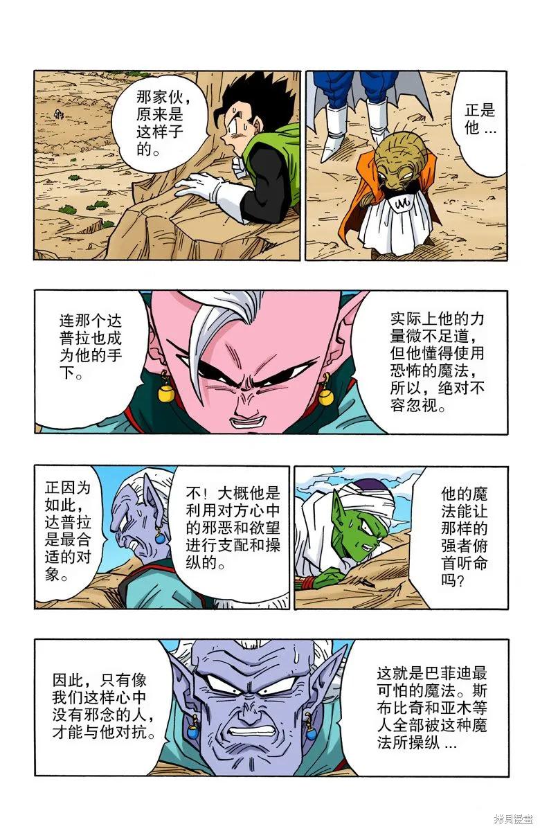 七龙珠 全彩版 38卷 第20页