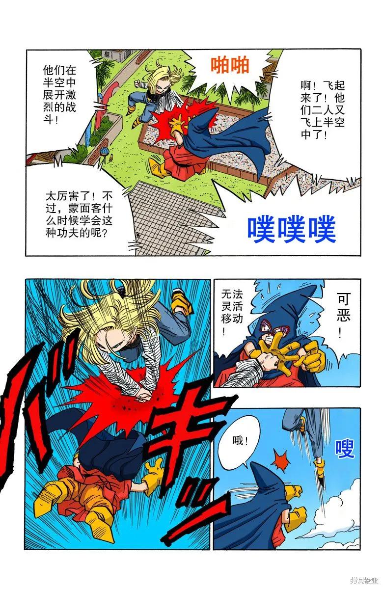 七龙珠 全彩版 38卷 第103页
