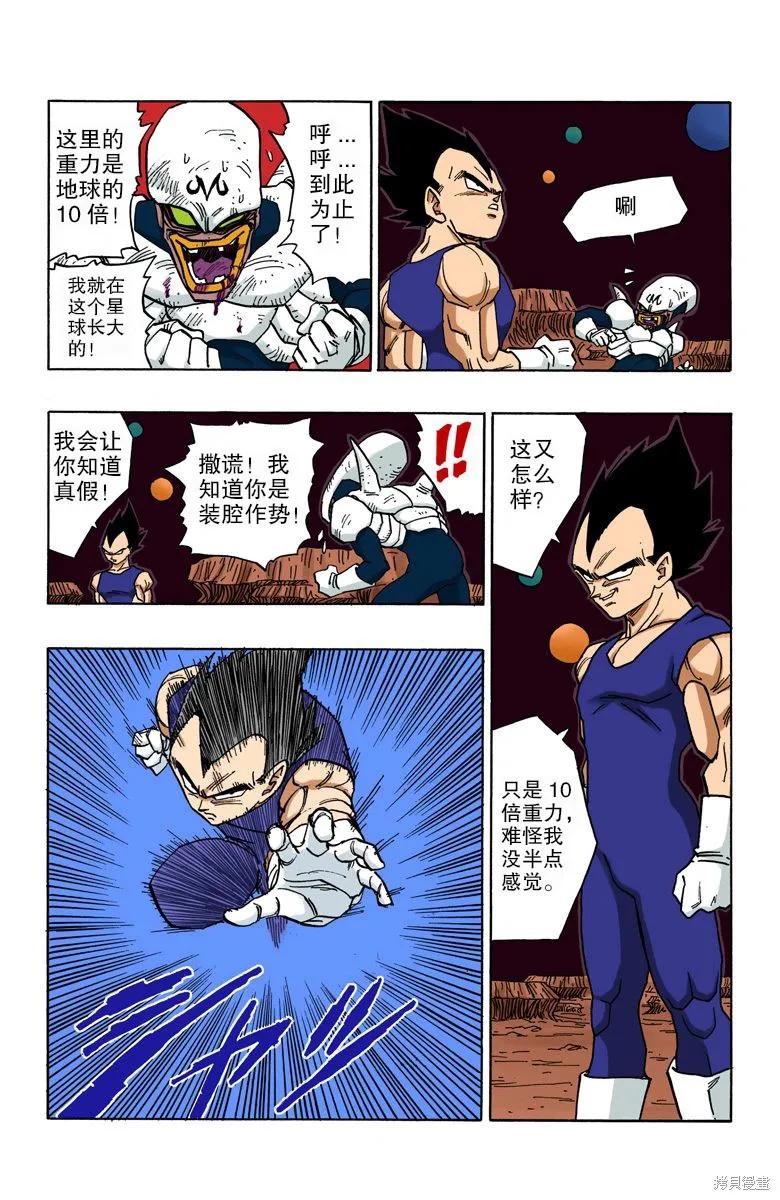 七龙珠 全彩版 38卷 第54页