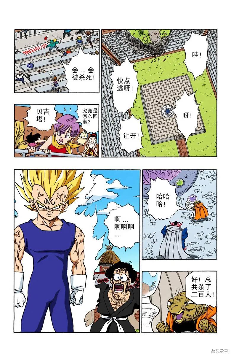 七龙珠 全彩版 38卷 第151页