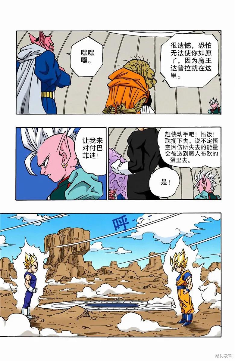七龙珠 全彩版 38卷 第170页