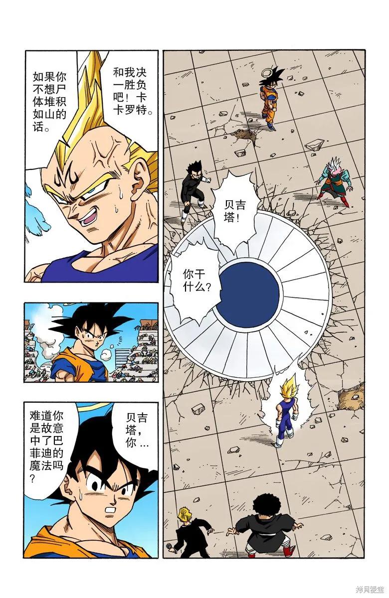 七龙珠 全彩版 38卷 第152页