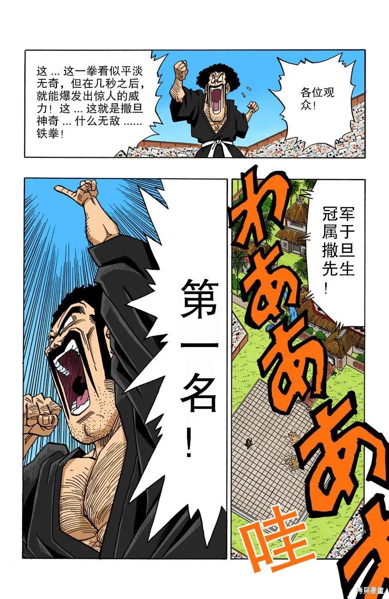 七龙珠 全彩版 38卷 第120页