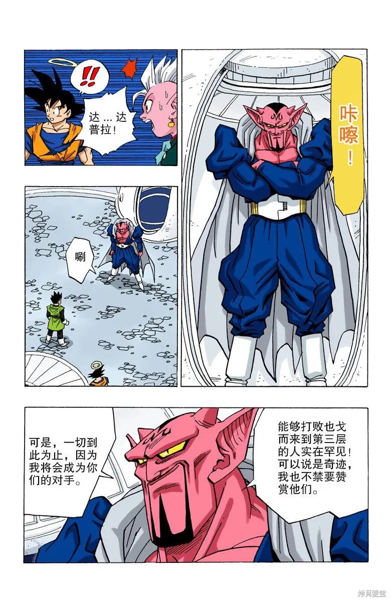 七龙珠 全彩版 38卷 第86页