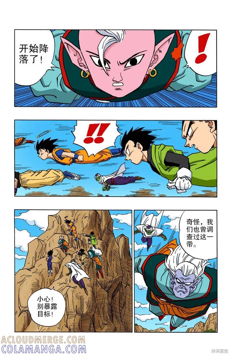 七龙珠 全彩版 38卷 第13页