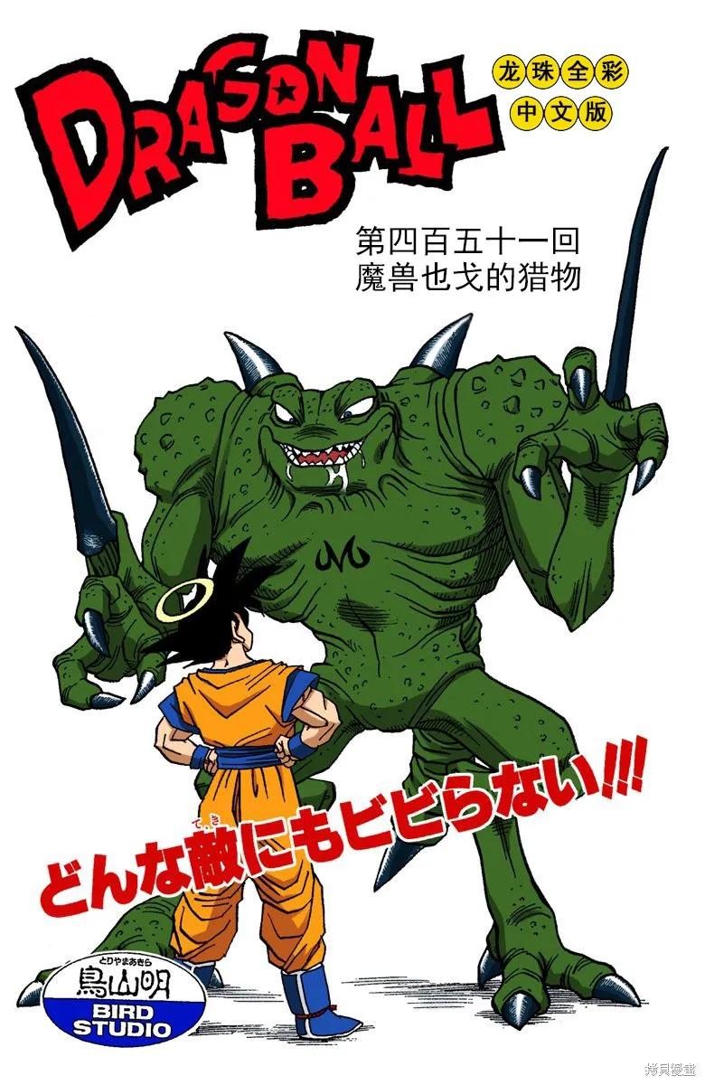 七龙珠 全彩版 38卷 第68页