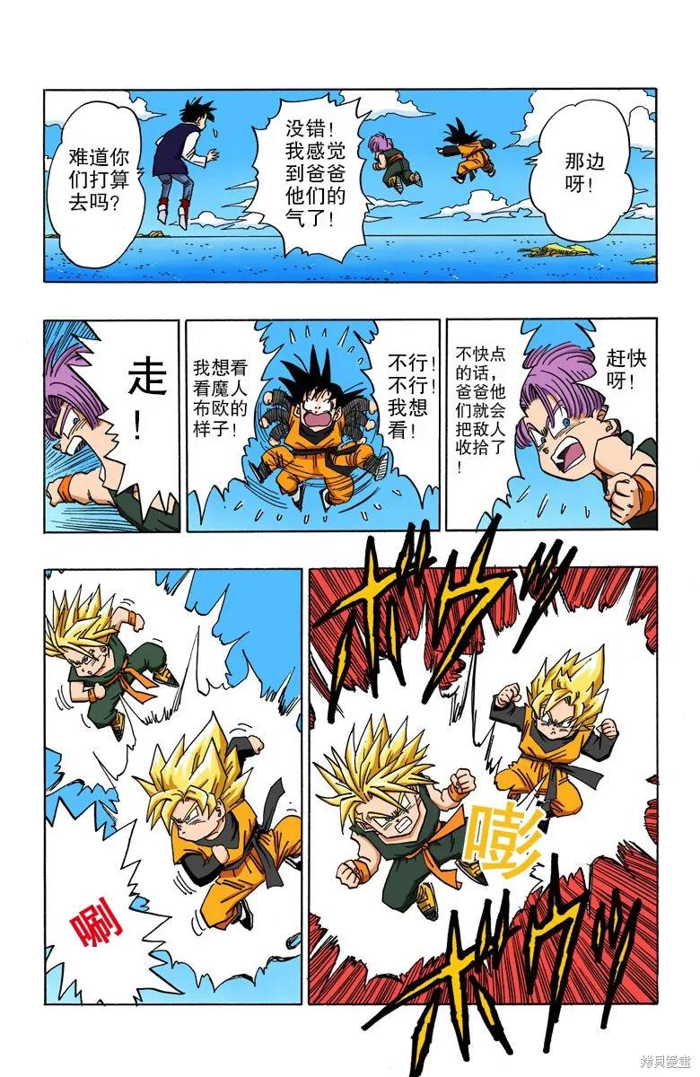 七龙珠 全彩版 38卷 第123页