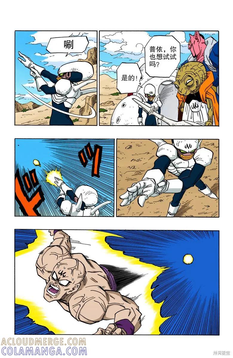 七龙珠 全彩版 38卷 第25页