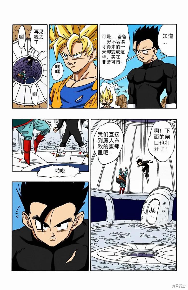 七龙珠 全彩版 38卷 第168页