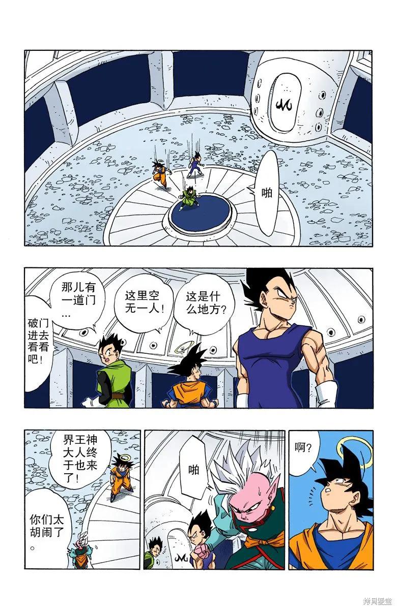 七龙珠 全彩版 38卷 第40页
