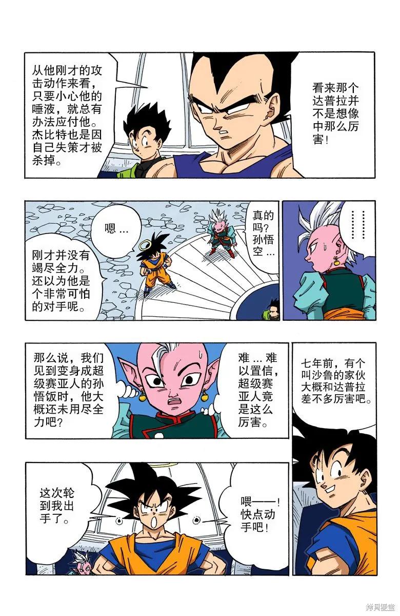 七龙珠 全彩版 38卷 第62页