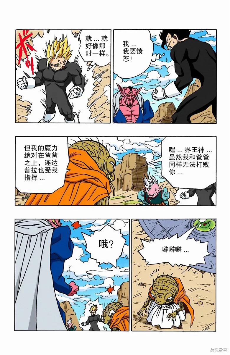七龙珠 全彩版 38卷 第179页