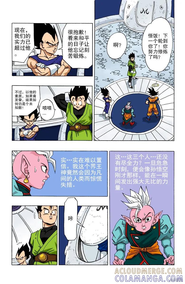 七龙珠 全彩版 38卷 第85页