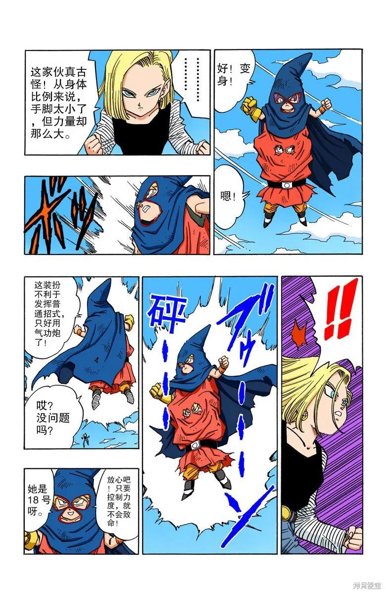 七龙珠 全彩版 38卷 第106页