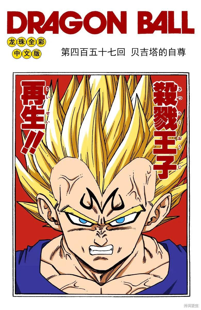 七龙珠 全彩版 38卷 第155页