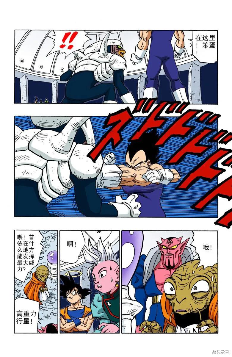 七龙珠 全彩版 38卷 第52页