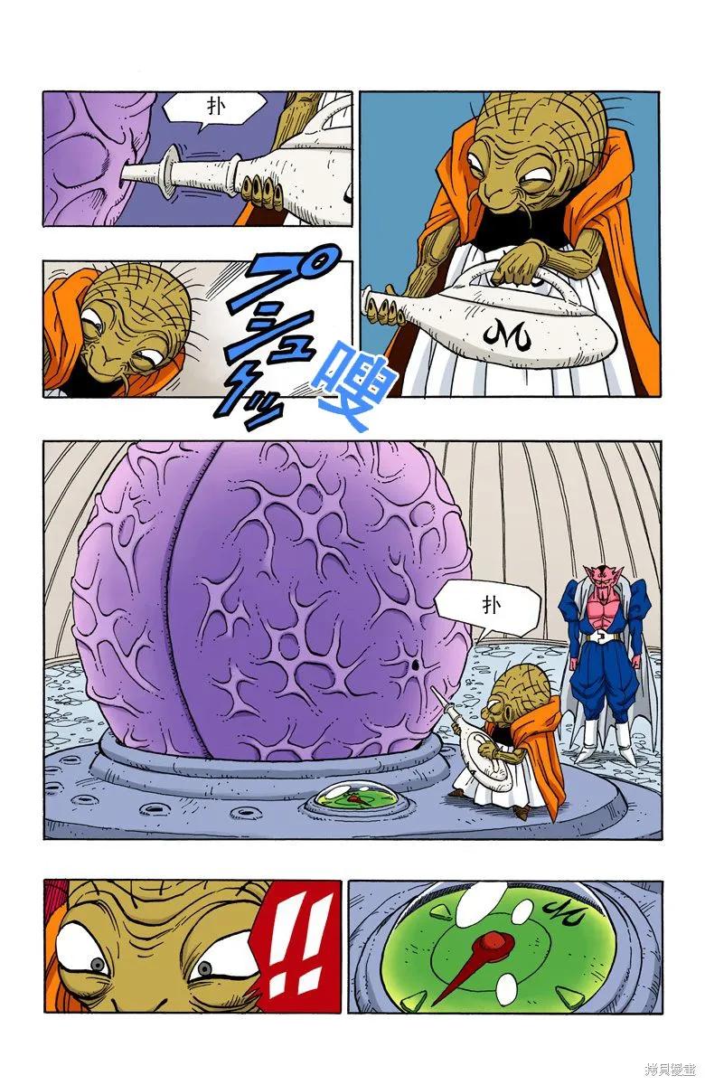 七龙珠 全彩版 38卷 第43页