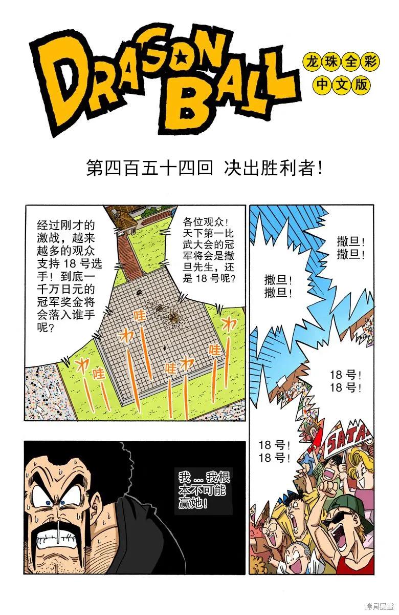 七龙珠 全彩版 38卷 第112页
