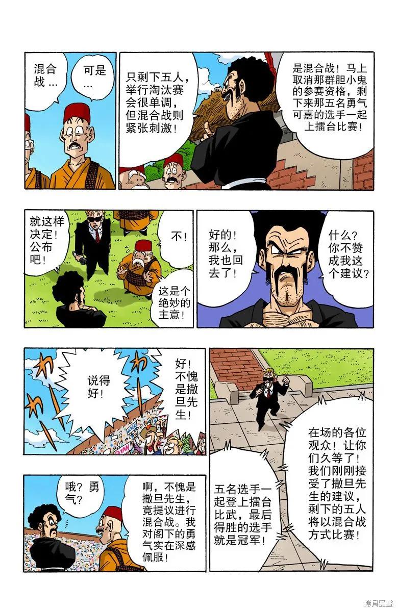 七龙珠 全彩版 38卷 第90页