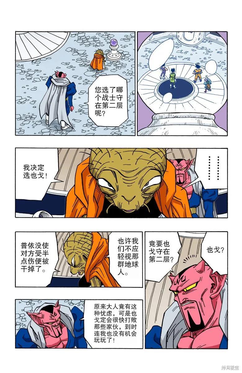 七龙珠 全彩版 38卷 第60页