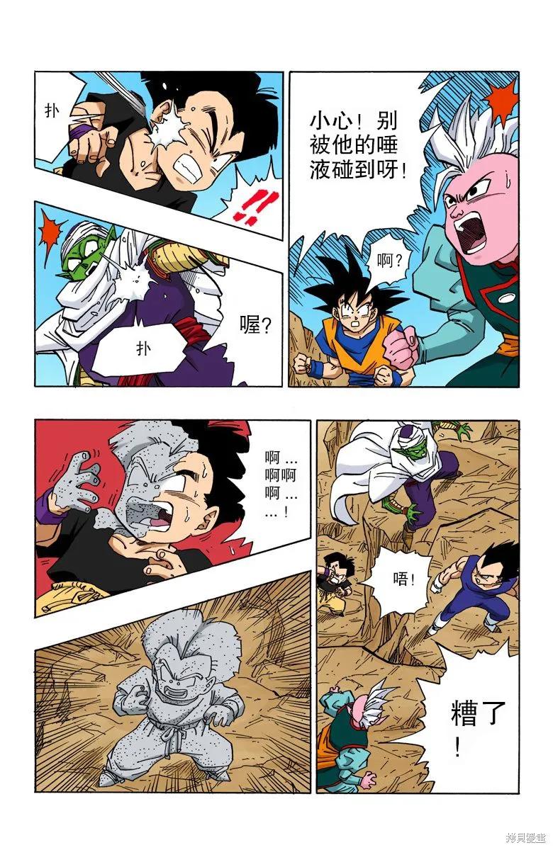 七龙珠 全彩版 38卷 第34页