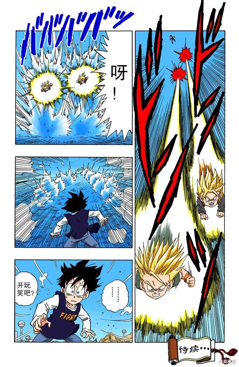 七龙珠 全彩版 38卷 第124页