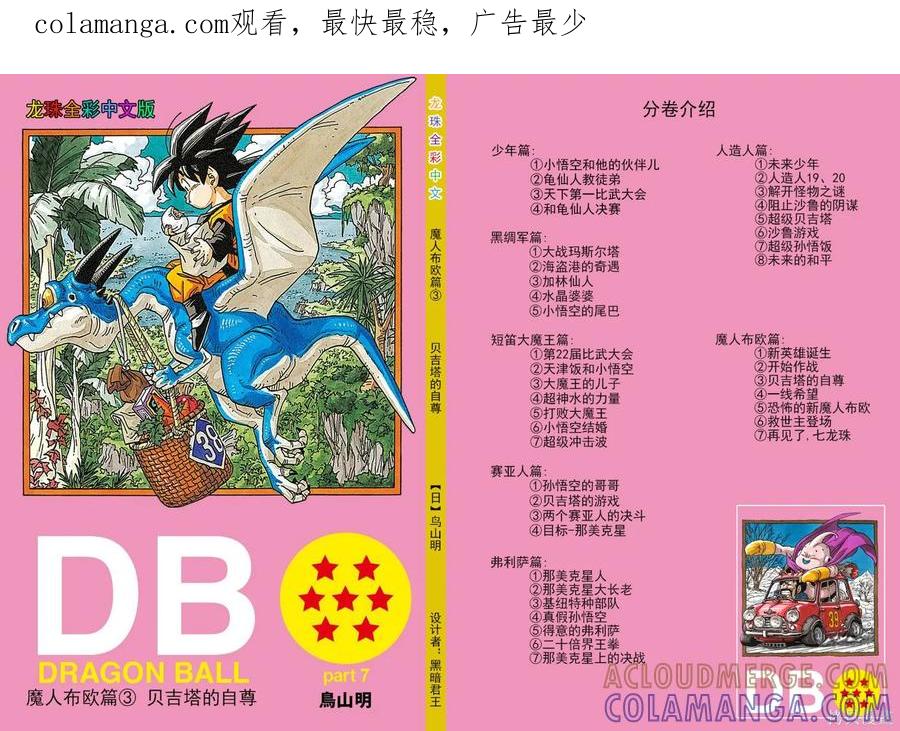 七龙珠 全彩版 38卷 第1页