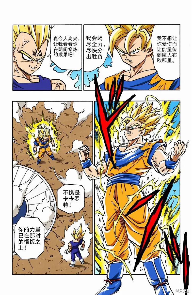 七龙珠 全彩版 38卷 第171页
