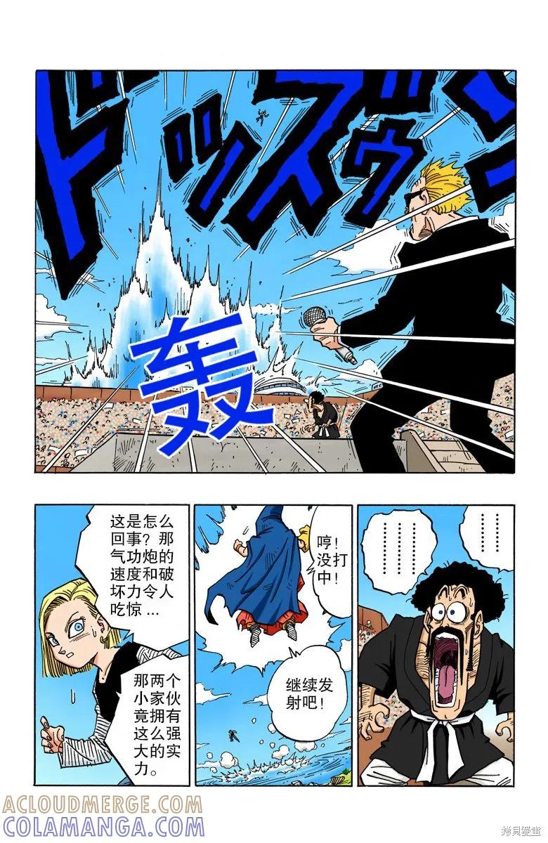 七龙珠 全彩版 38卷 第109页