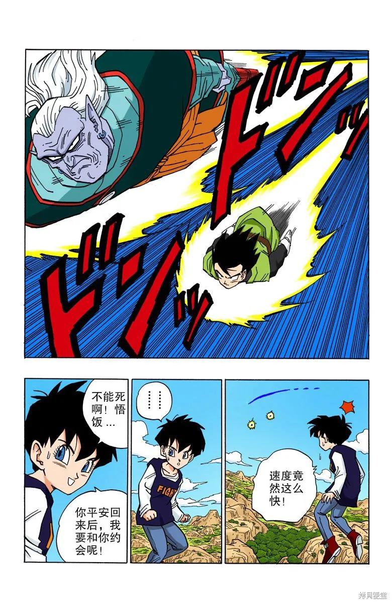 七龙珠 全彩版 38卷 第11页