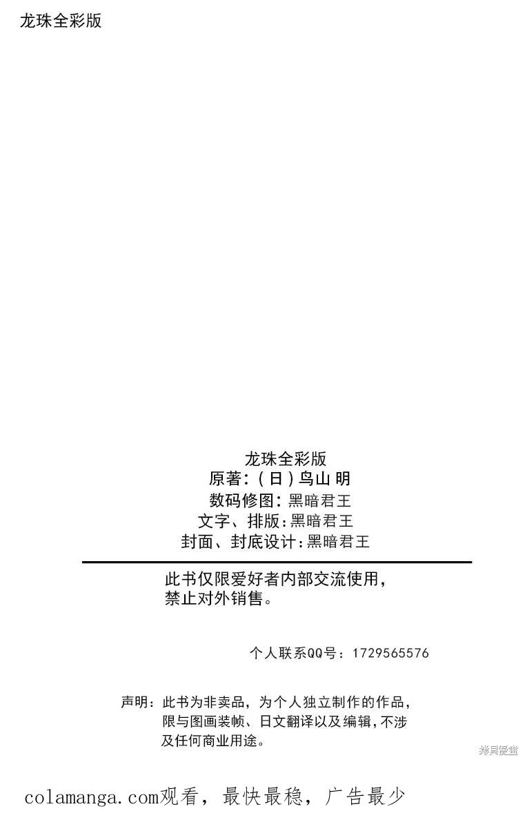 七龙珠 全彩版 38卷 第190页
