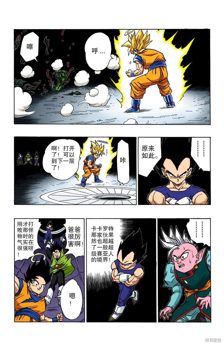 七龙珠 全彩版 38卷 第82页