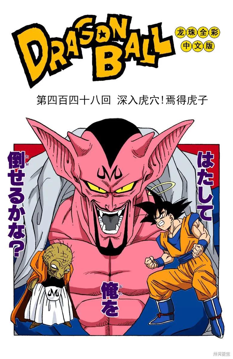 七龙珠 全彩版 38卷 第31页