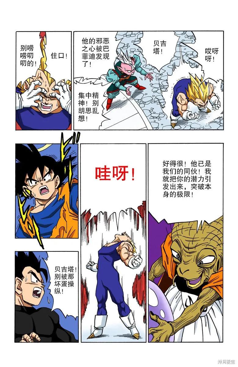 七龙珠 全彩版 38卷 第142页