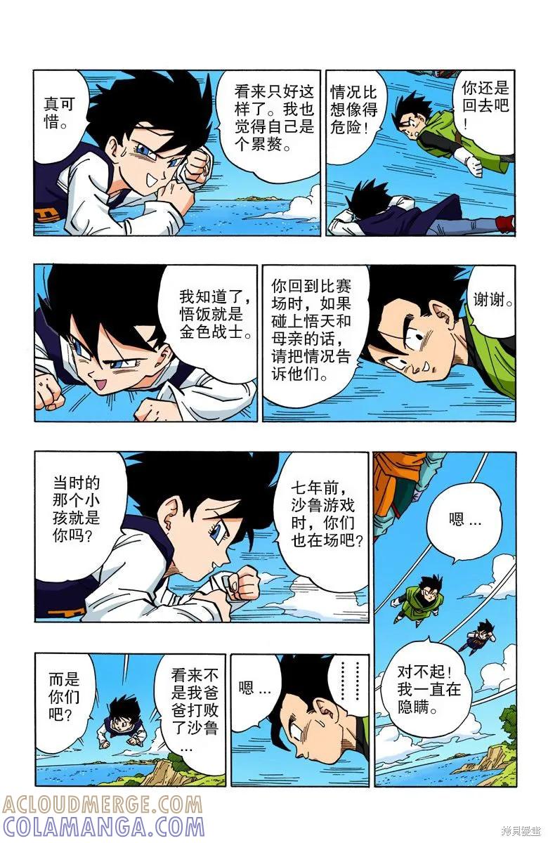 七龙珠 全彩版 38卷 第9页