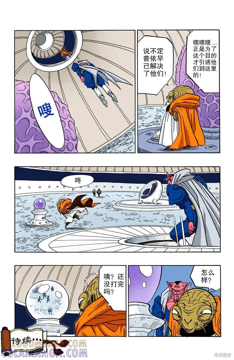 七龙珠 全彩版 38卷 第45页