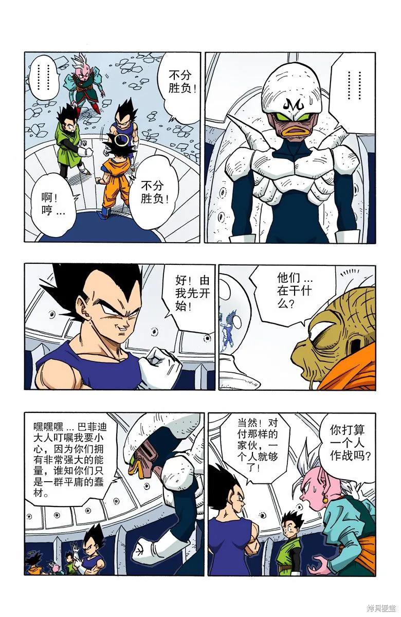 七龙珠 全彩版 38卷 第47页
