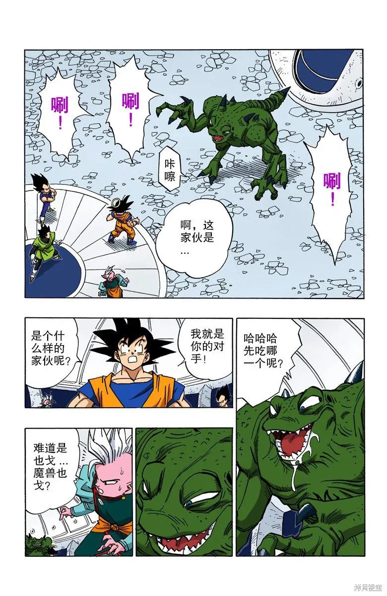七龙珠 全彩版 38卷 第64页