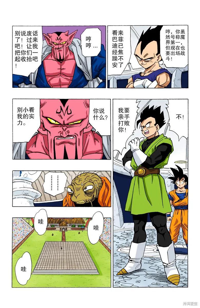 七龙珠 全彩版 38卷 第87页