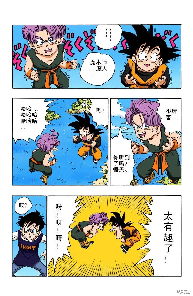 七龙珠 全彩版 38卷 第122页