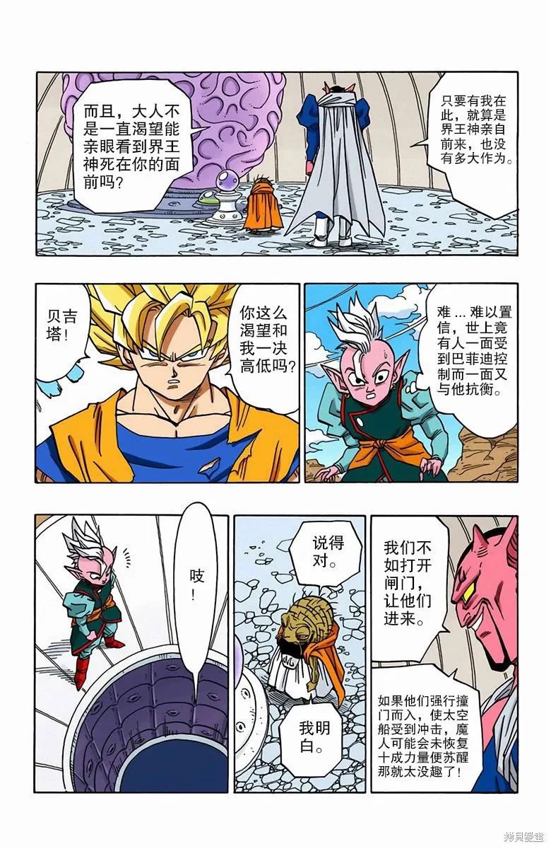 七龙珠 全彩版 38卷 第166页