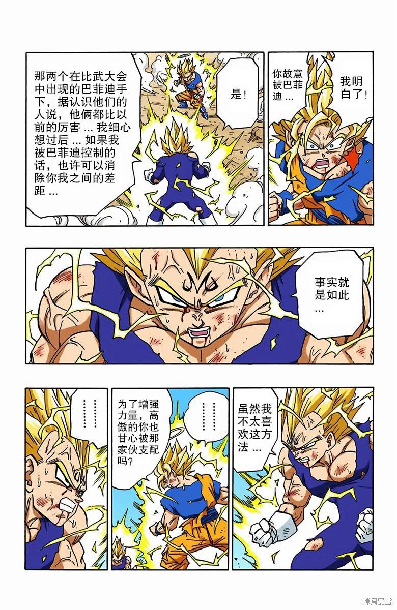 七龙珠 全彩版 38卷 第187页